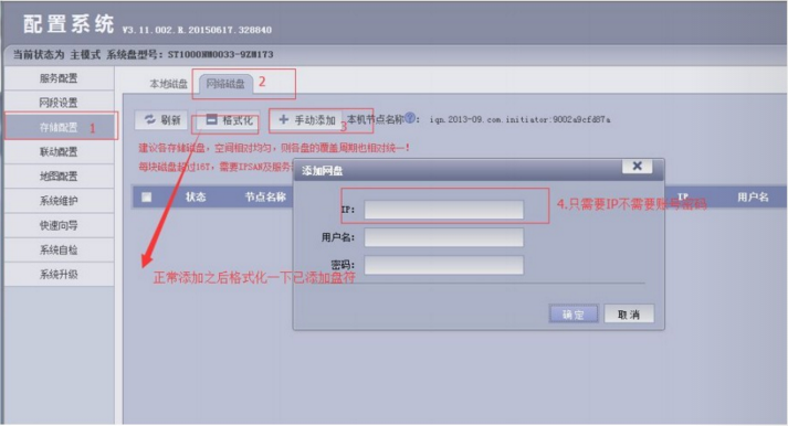 大華監控evs ipsan 的配置並掛載到dss